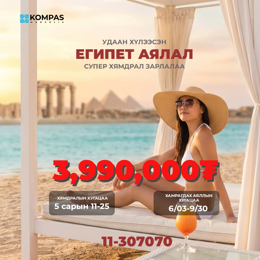 Египет аяллын зураг